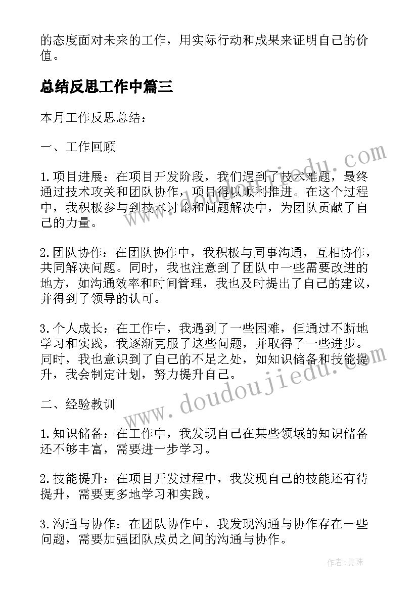 最新总结反思工作中(优秀5篇)