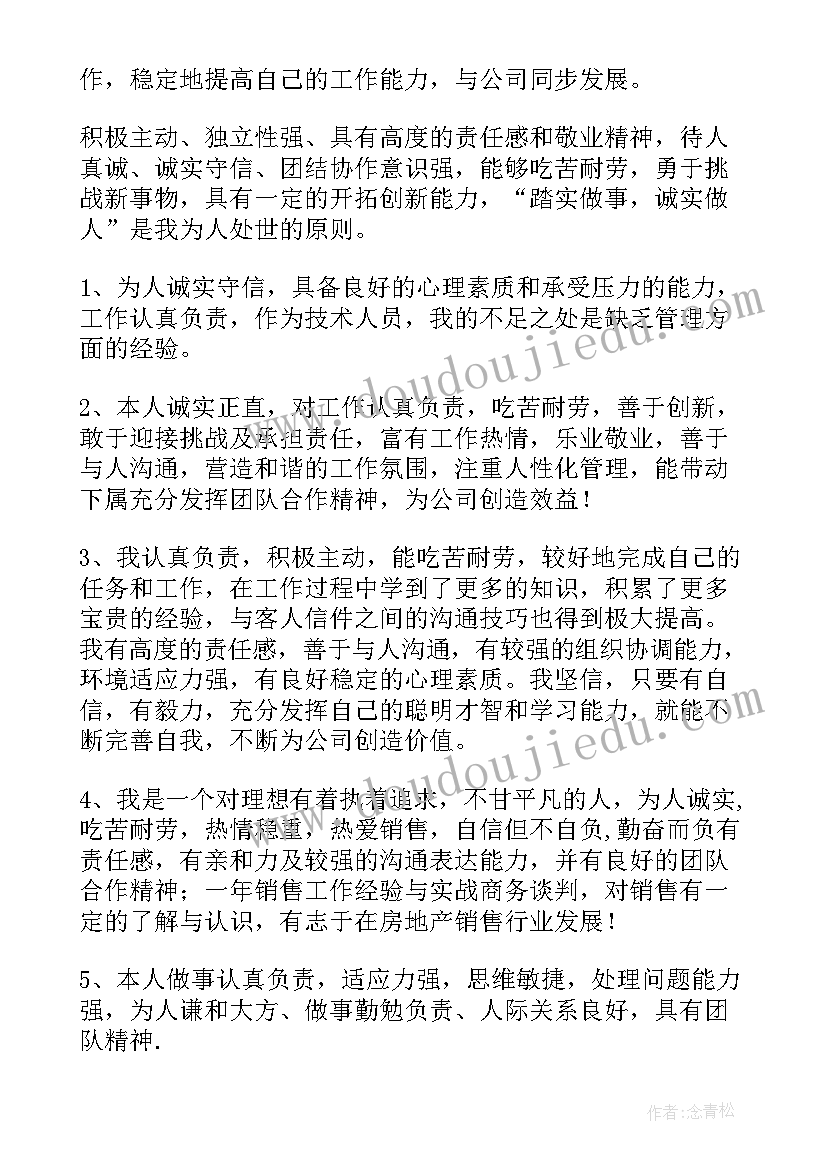 最新工作简历自我评价精简(优秀5篇)