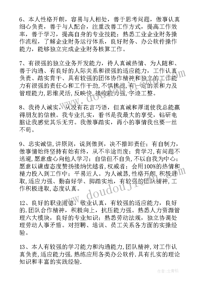 最新工作简历自我评价精简(优秀5篇)