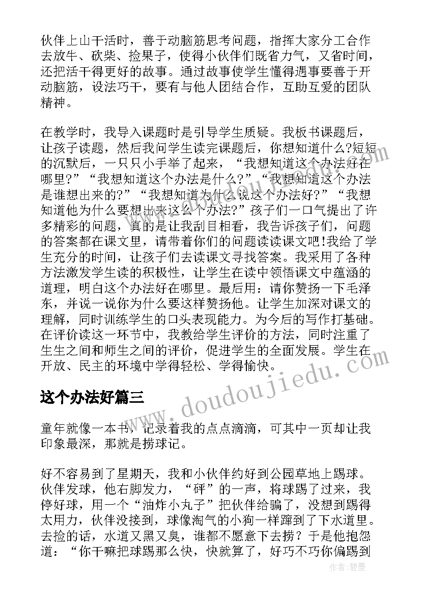 2023年这个办法好 这个办法好教学反思(优质8篇)