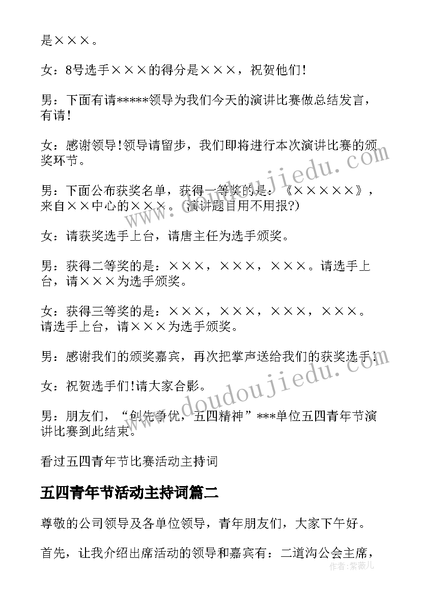 2023年五四青年节活动主持词(模板9篇)