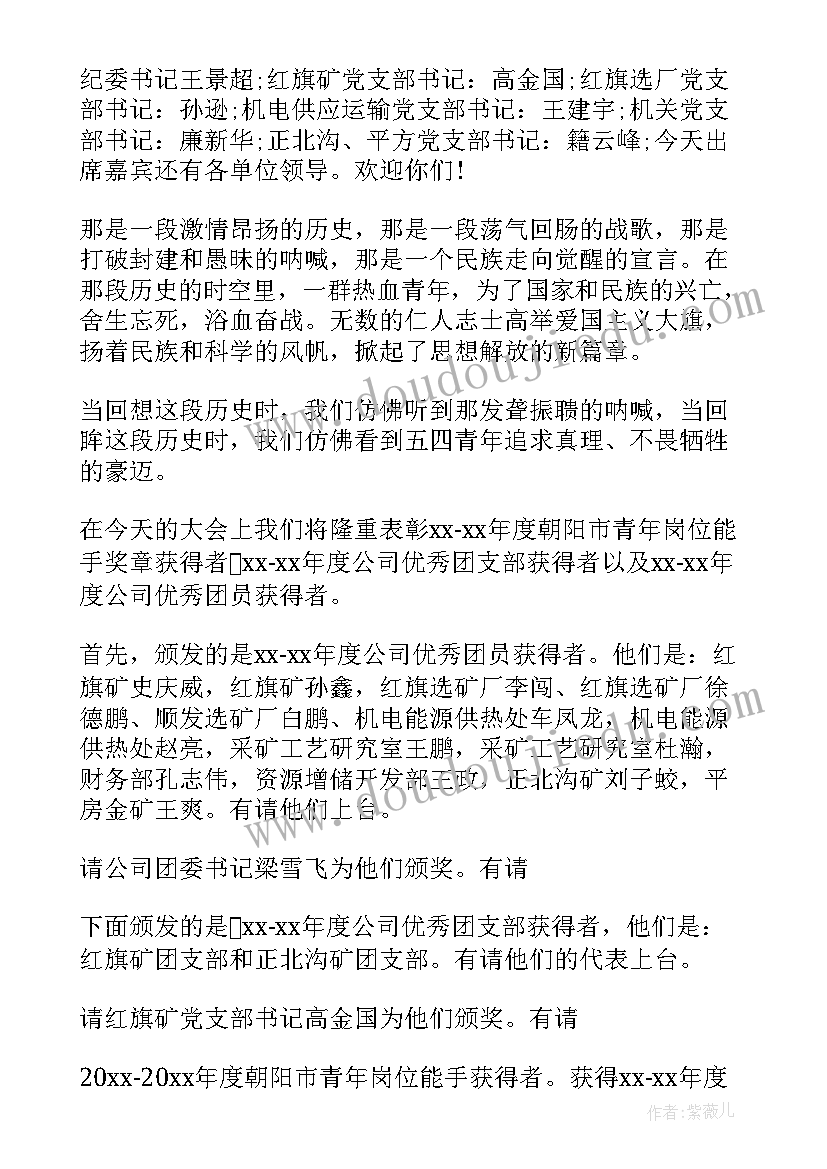 2023年五四青年节活动主持词(模板9篇)