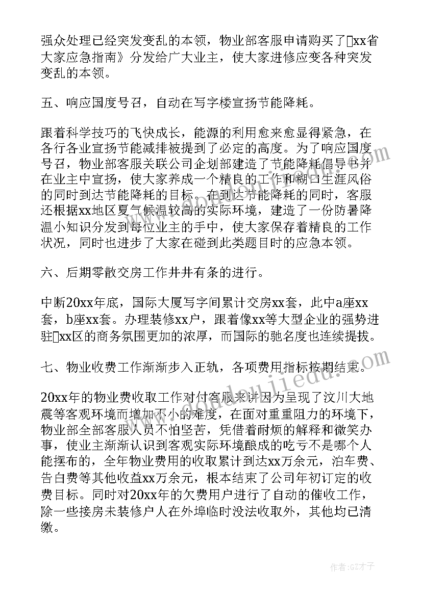 2023年物业公司工作总结及计划(汇总9篇)