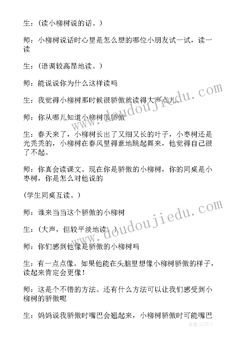 小柳树和小枣树教案 小柳树和小枣树教学设计(精选10篇)