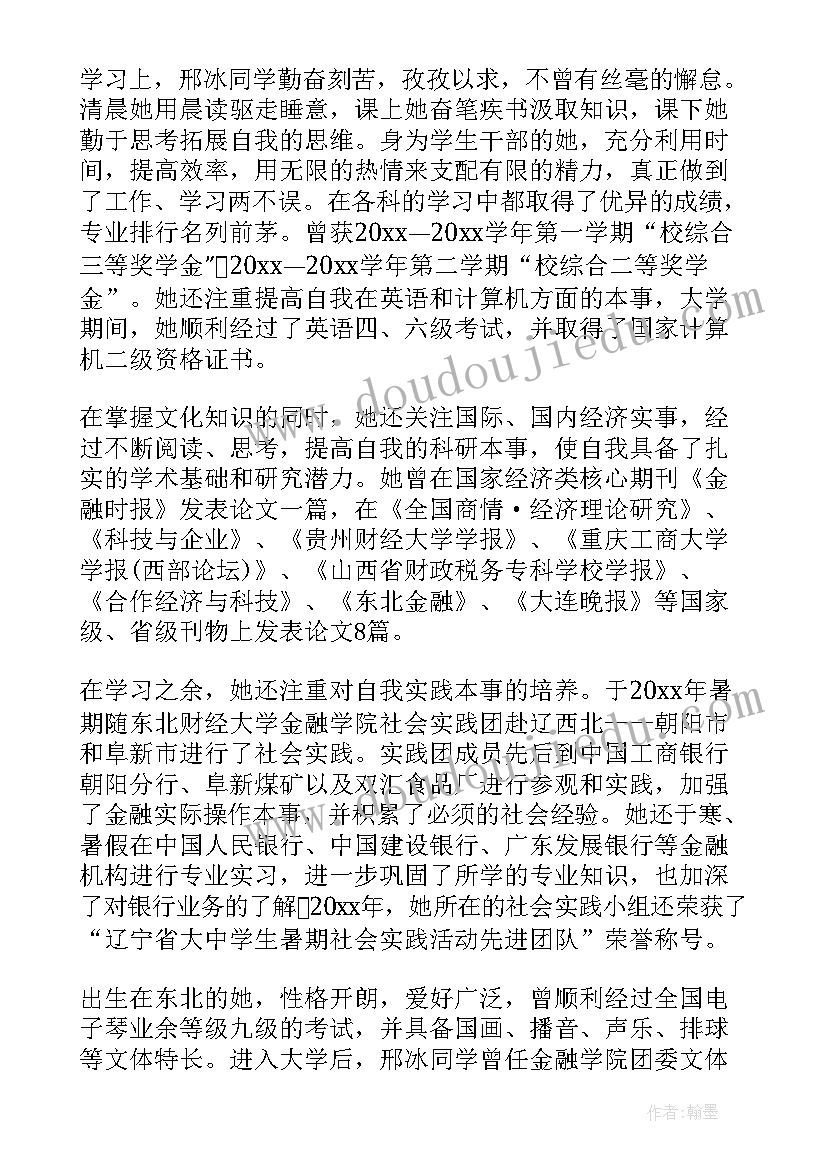 最新县三好学生事迹材料二年级(汇总9篇)