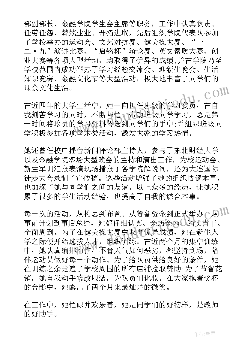 最新县三好学生事迹材料二年级(汇总9篇)