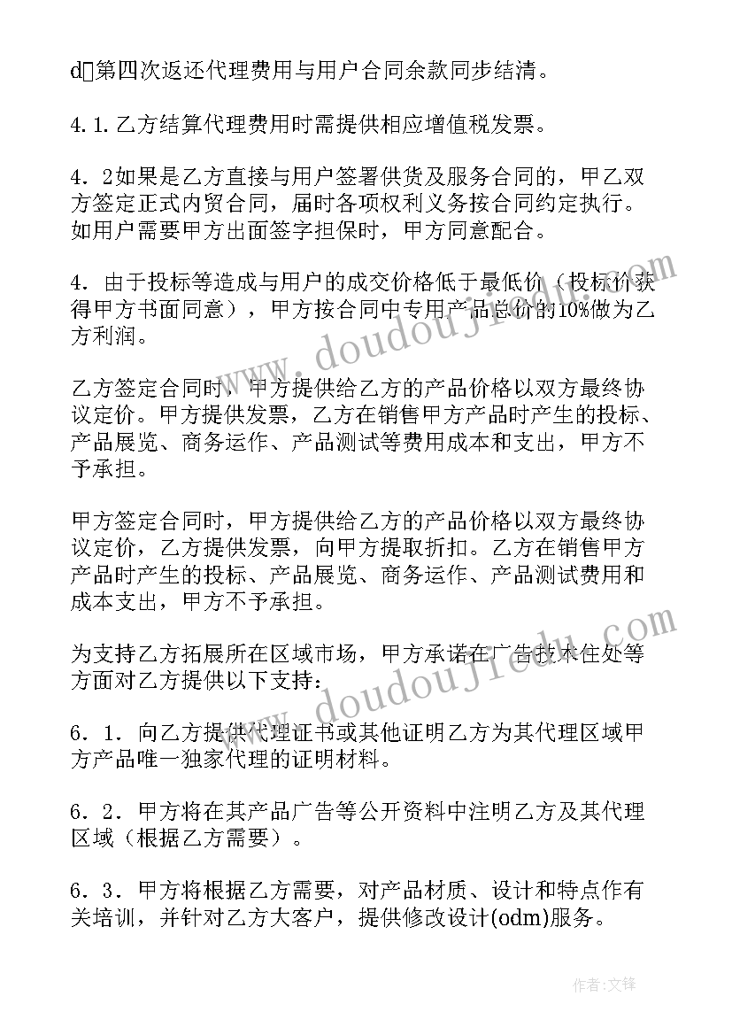 2023年品牌代理授权合同协议书(大全5篇)