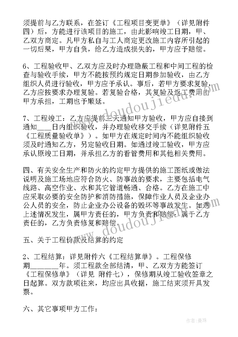 最新承包工程的合同(大全6篇)