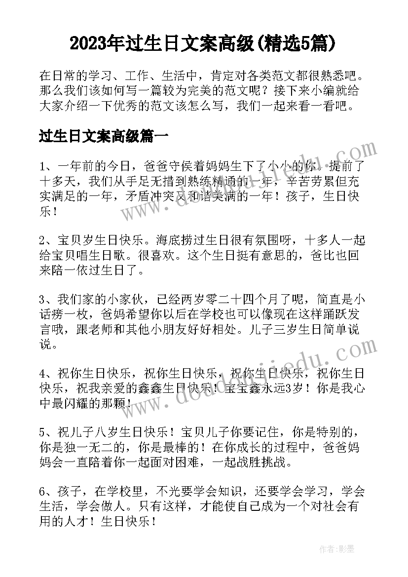 2023年过生日文案高级(精选5篇)