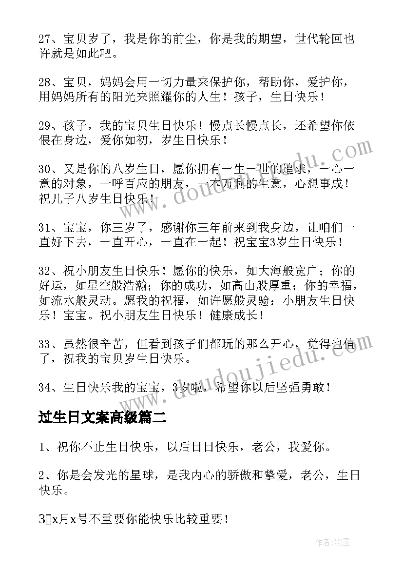 2023年过生日文案高级(精选5篇)