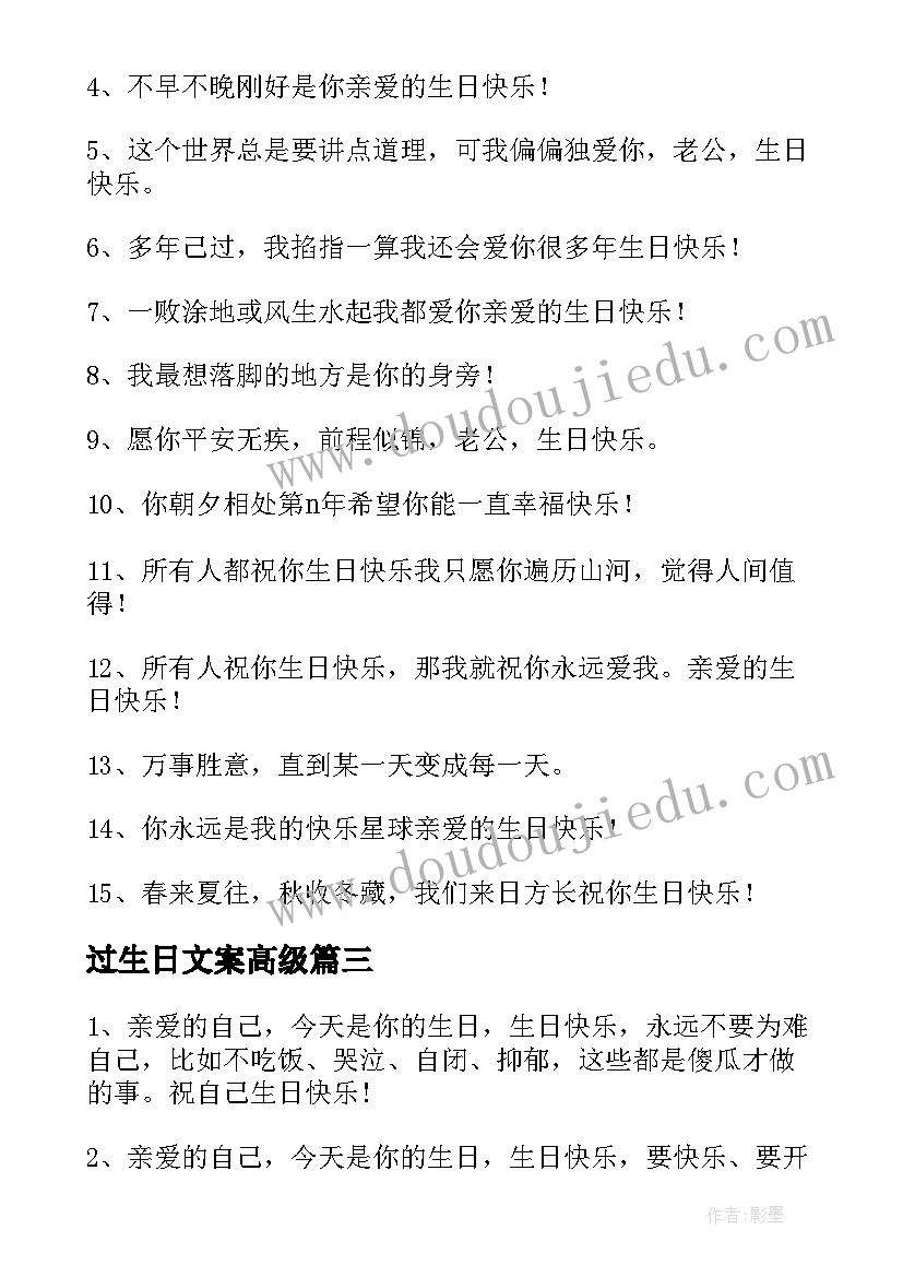 2023年过生日文案高级(精选5篇)