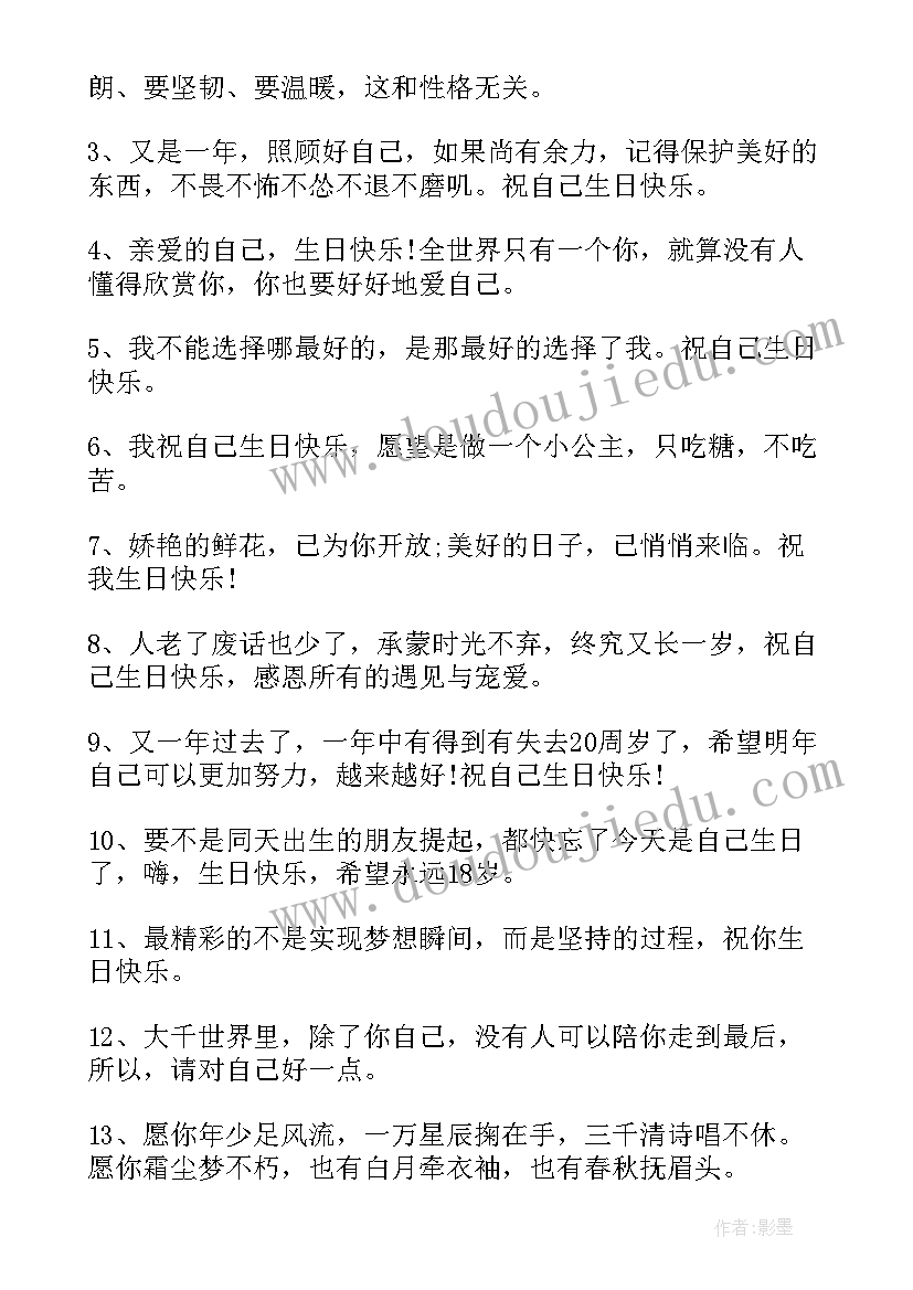 2023年过生日文案高级(精选5篇)