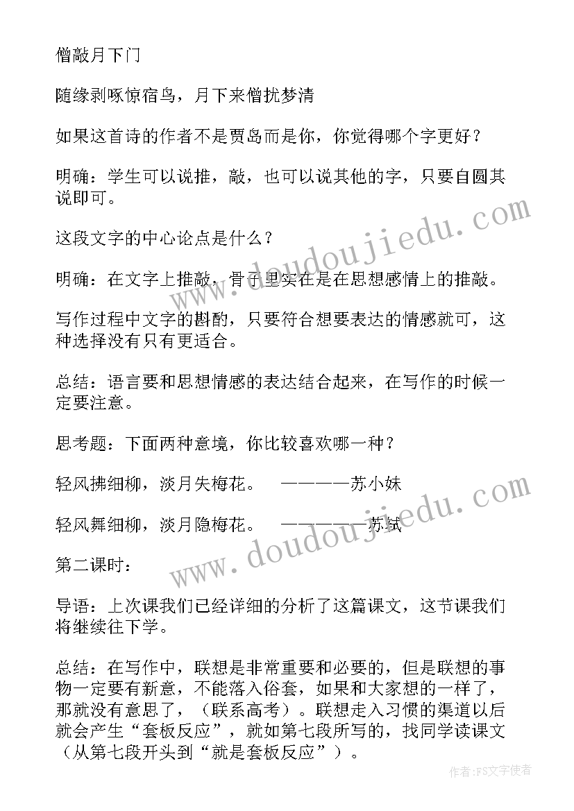 说课教案和试讲教案是一样的吗(优秀5篇)