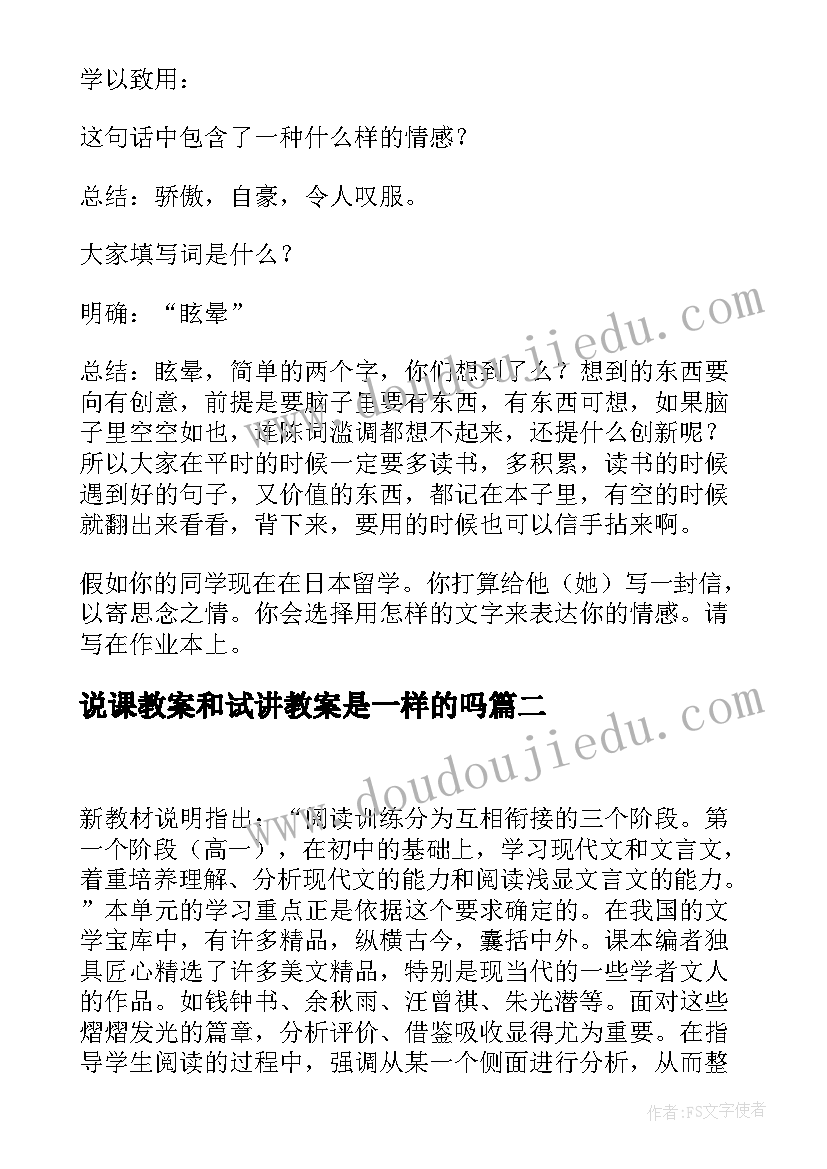 说课教案和试讲教案是一样的吗(优秀5篇)