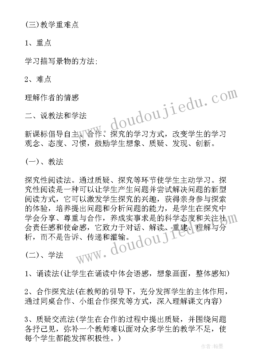 最新满井游记是哪个年级的 满井游记说课教案(精选9篇)