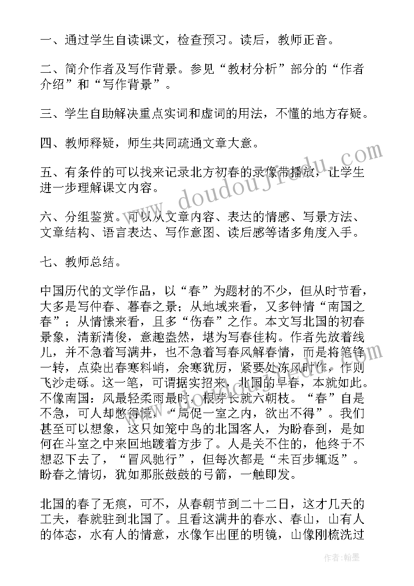 最新满井游记是哪个年级的 满井游记说课教案(精选9篇)