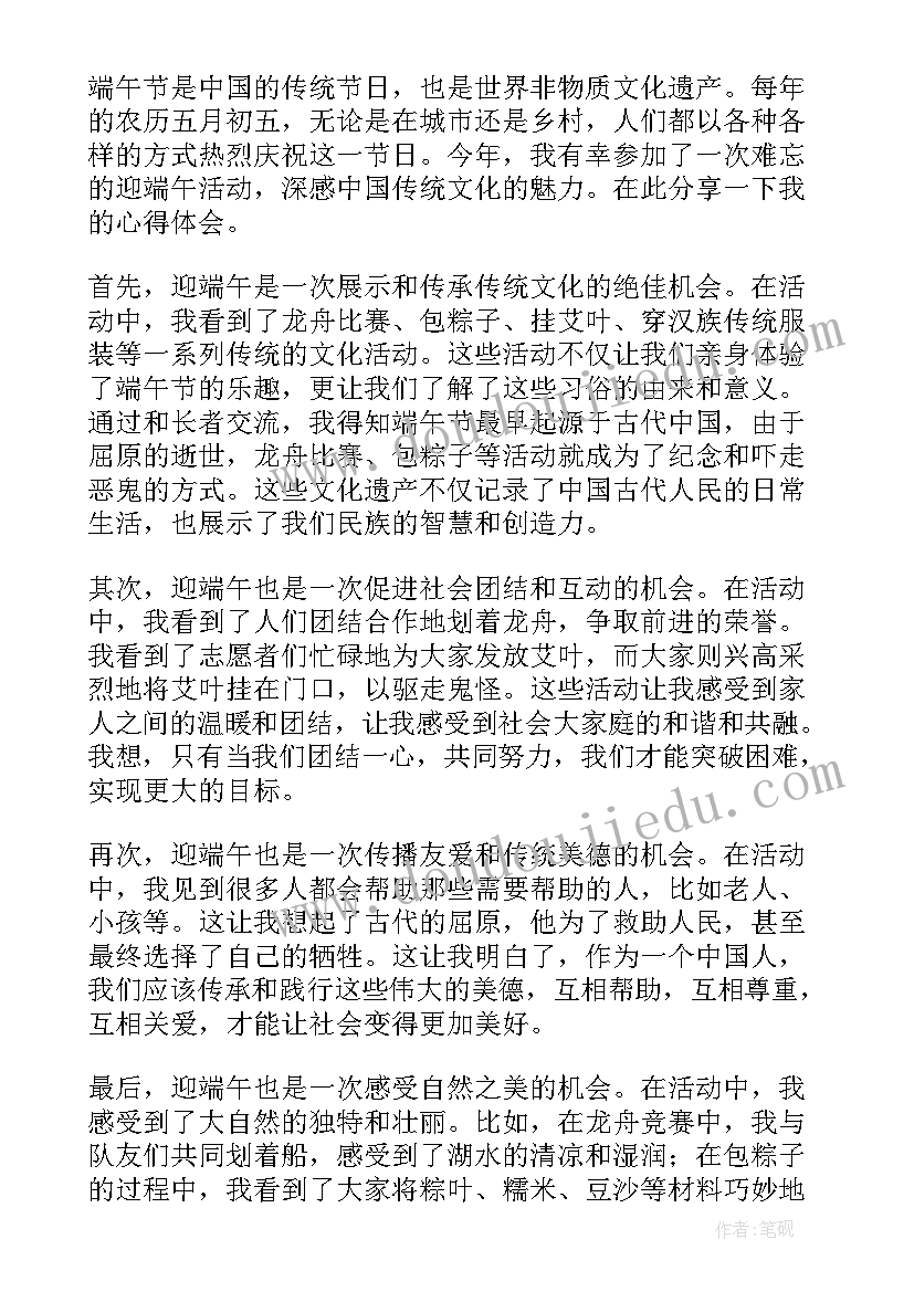 端午节的说课稿幼儿园(优秀9篇)