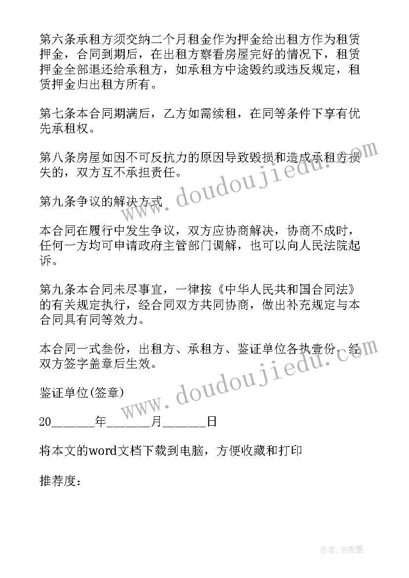 最新商业辅助用房有房产证吗 商业用房房屋租赁合同(通用9篇)