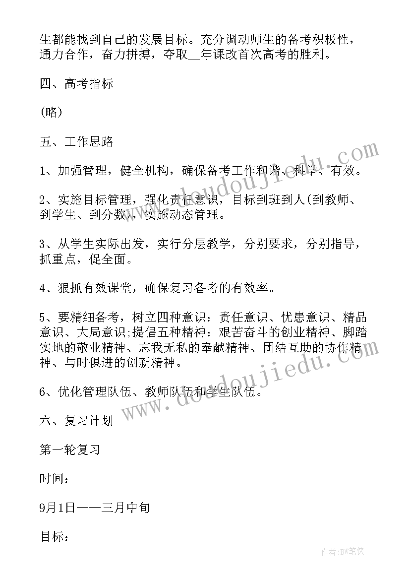 科学高考备考活动方案(通用5篇)