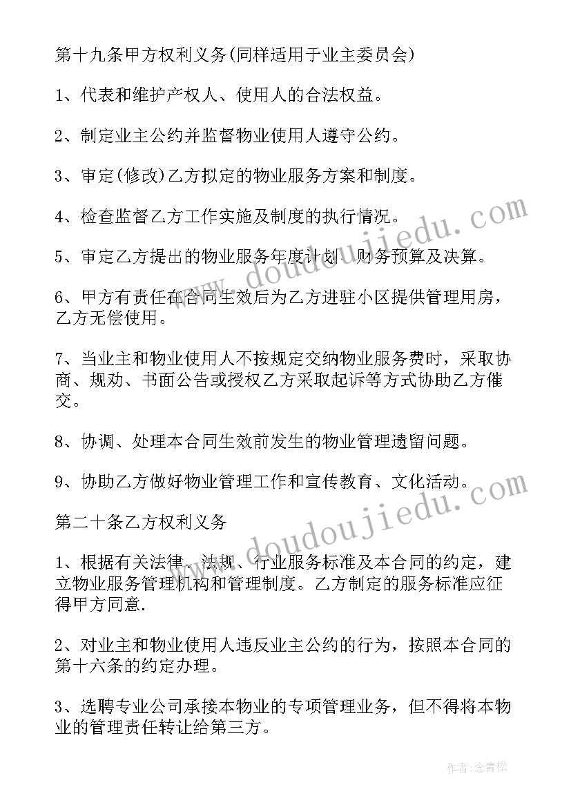 房屋委托管理委托书(通用5篇)