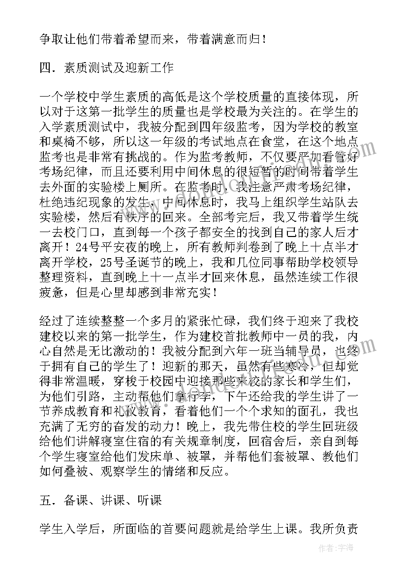 2023年教师期末工作总结(实用10篇)