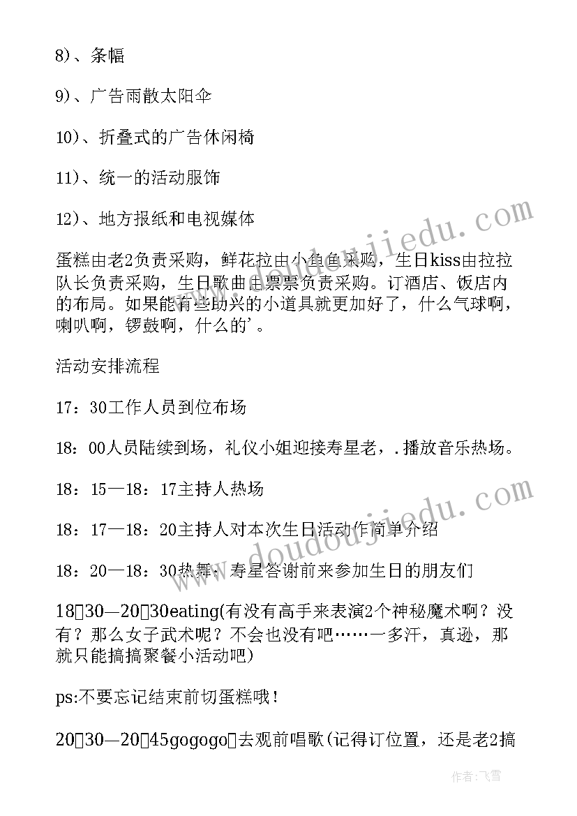 2023年生日派对策划方案点子 生日派对策划方案(优质5篇)