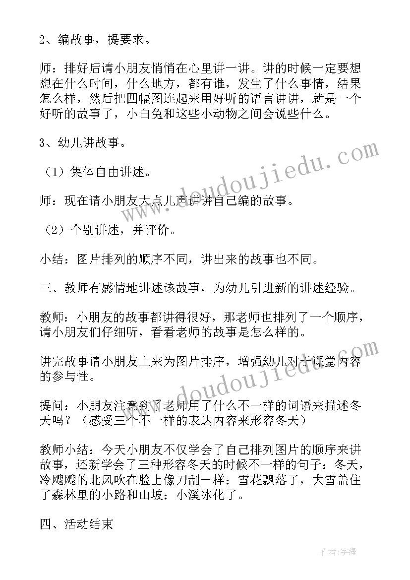 大班语言活动教案公开课(优质6篇)