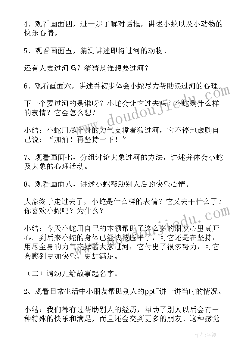 大班语言活动教案公开课(优质6篇)