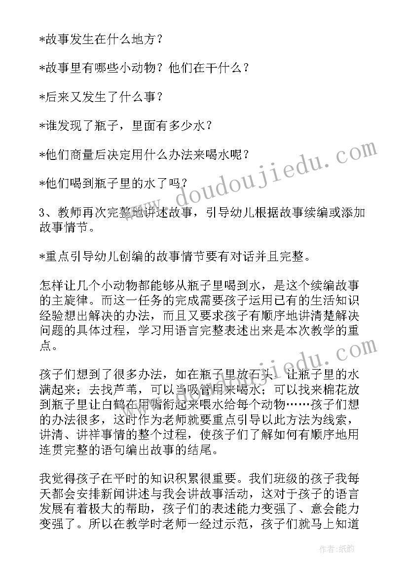 2023年大班语言故事教案及反思(通用10篇)