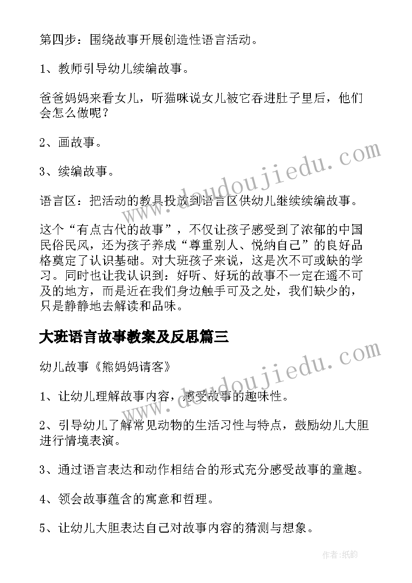 2023年大班语言故事教案及反思(通用10篇)