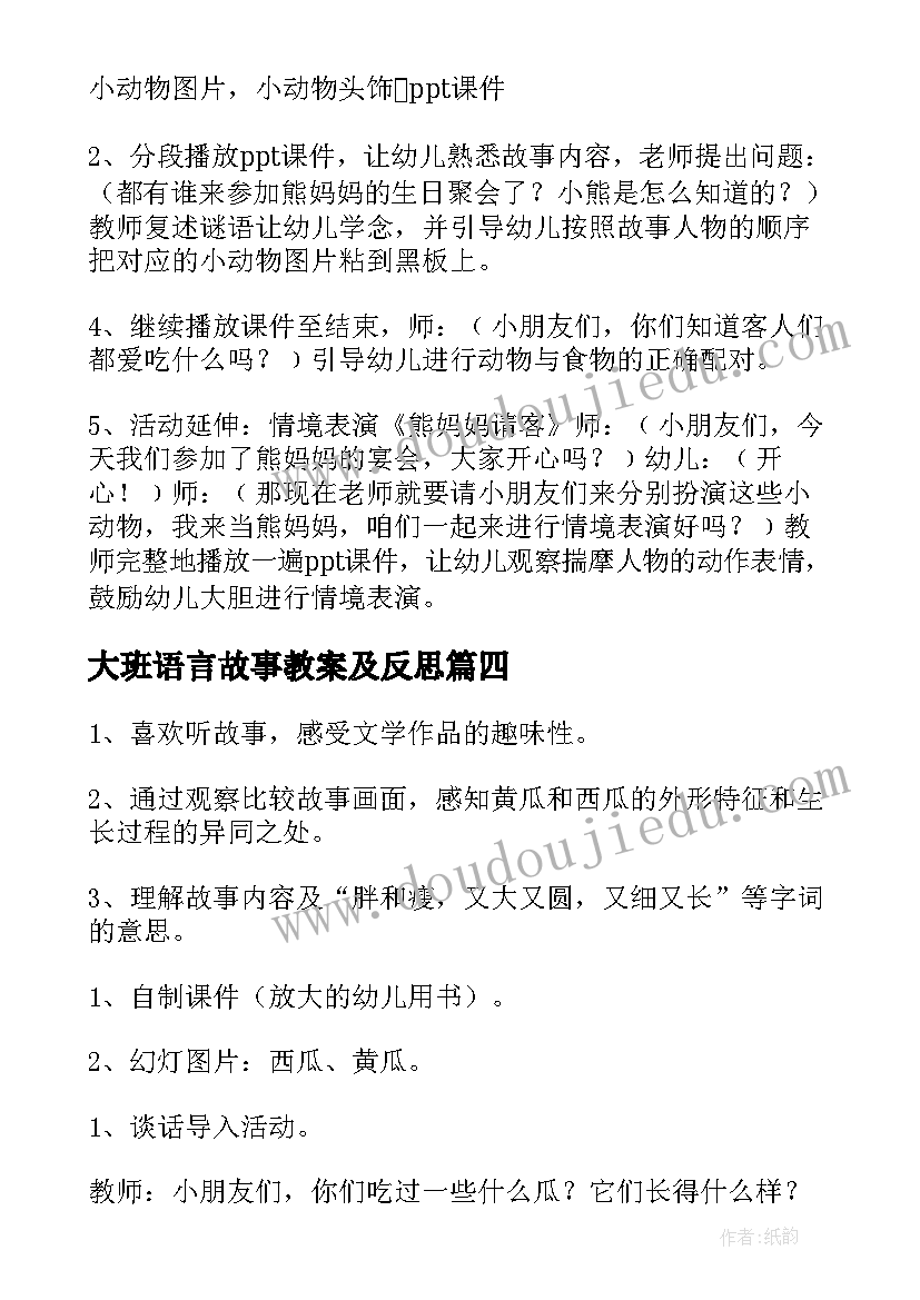 2023年大班语言故事教案及反思(通用10篇)