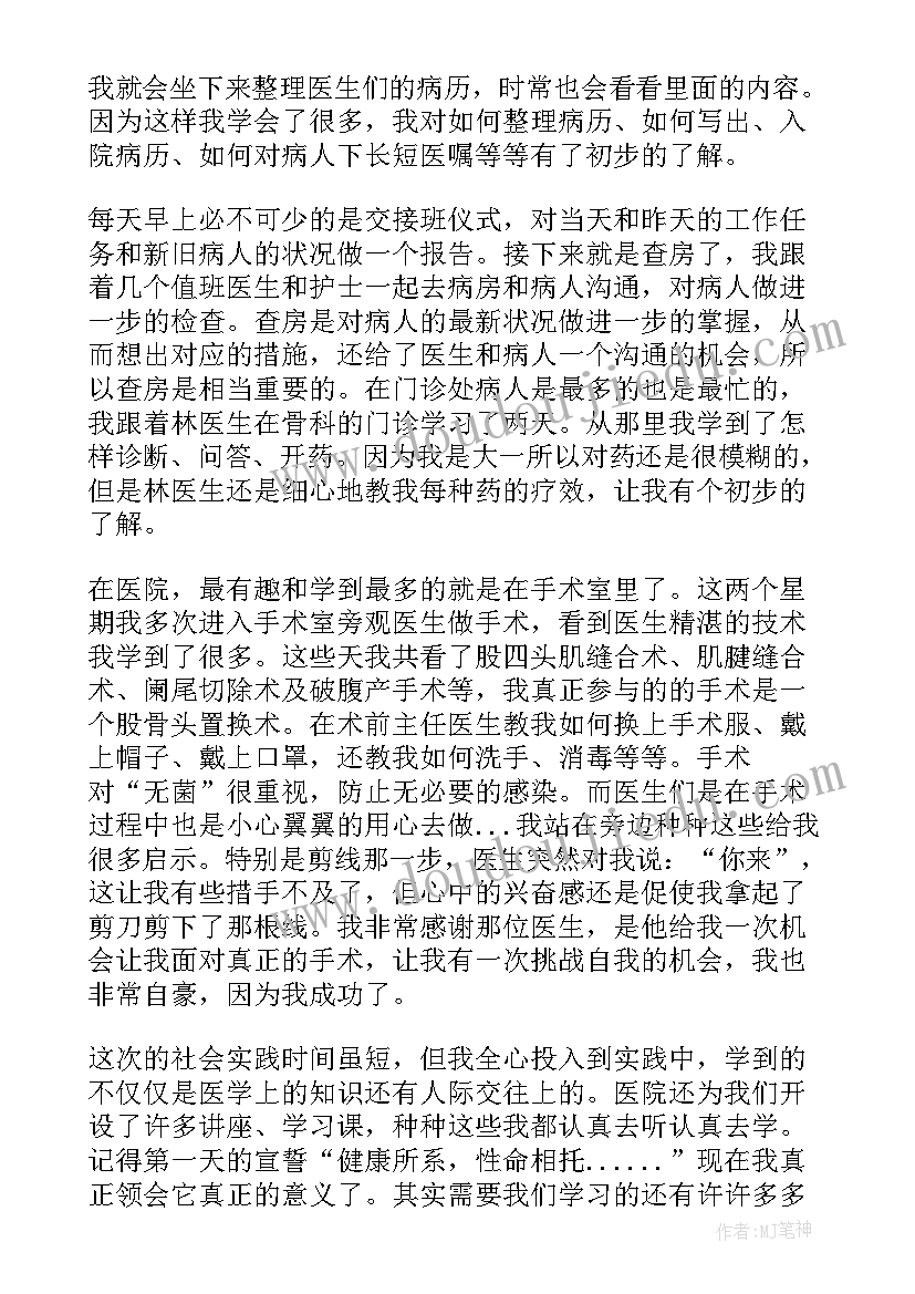 医院实践总结 医院社会实践总结(通用5篇)