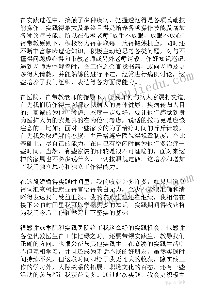 医院实践总结 医院社会实践总结(通用5篇)