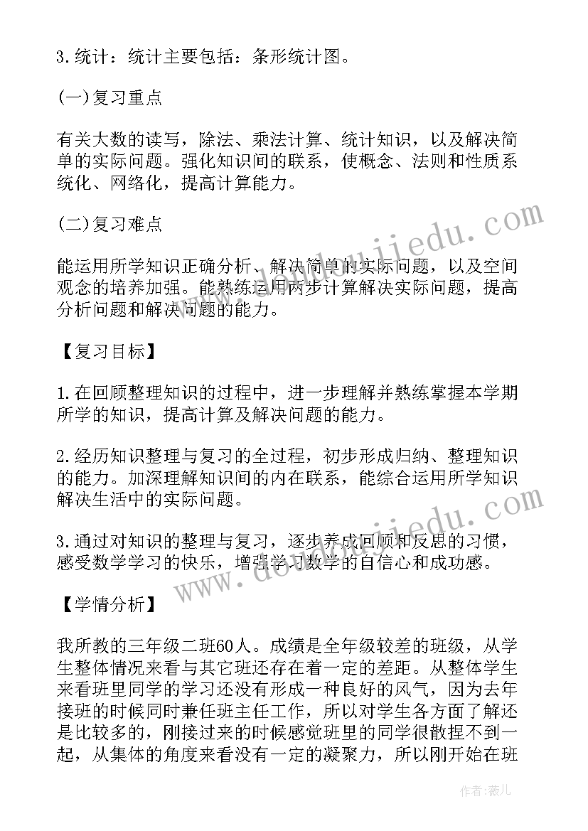 最新三年级语文教师学期工作计划 小学三年级数学教师个人工作计划(大全7篇)