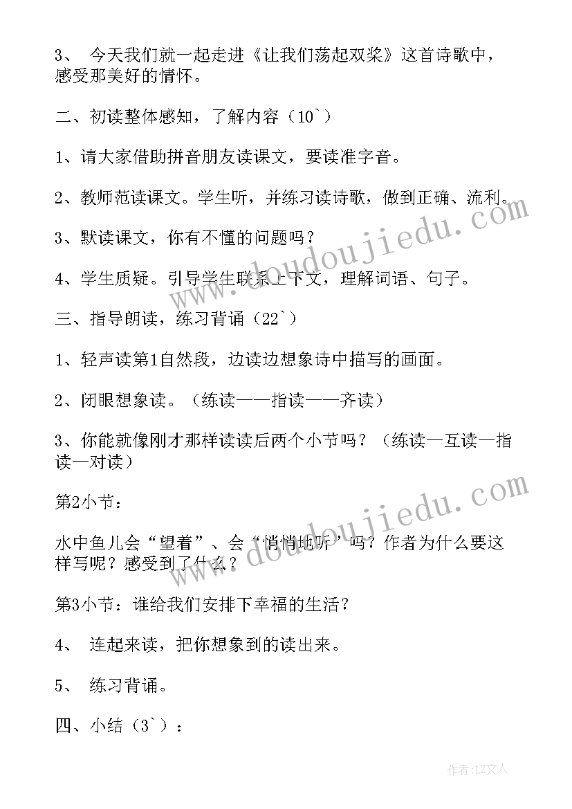 让我们荡起双桨教学设计音乐(大全5篇)