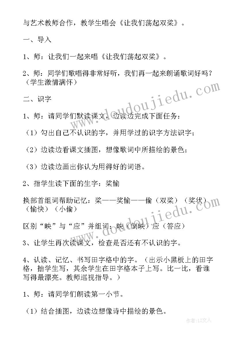 让我们荡起双桨教学设计音乐(大全5篇)