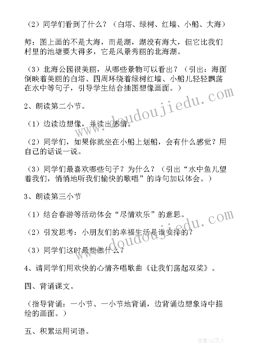 让我们荡起双桨教学设计音乐(大全5篇)