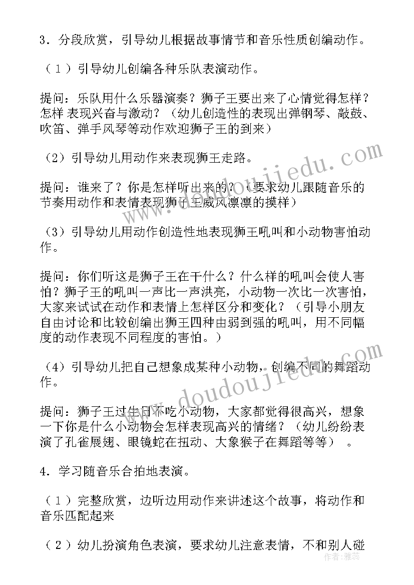 2023年狮王进行曲教学反思(精选6篇)