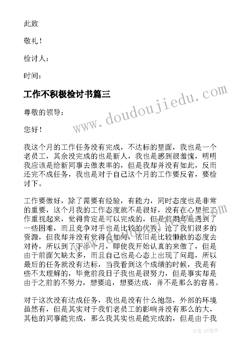 工作不积极检讨书 工作上的检讨书系列(通用5篇)