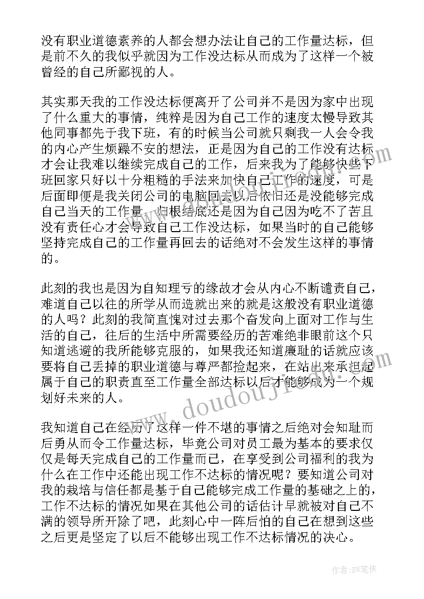 工作不积极检讨书 工作上的检讨书系列(通用5篇)