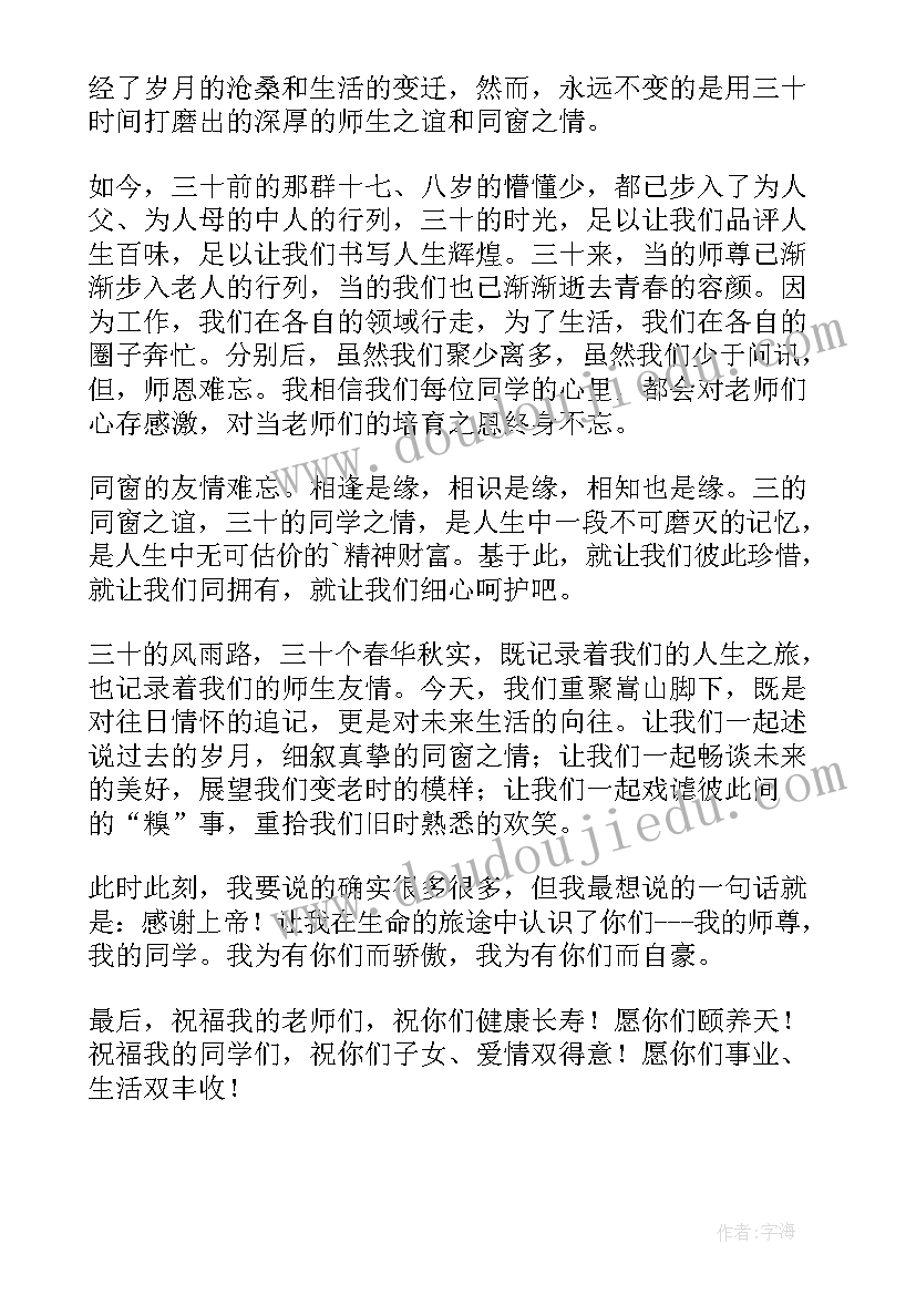 最新同学聚会活动主持词集锦(实用5篇)