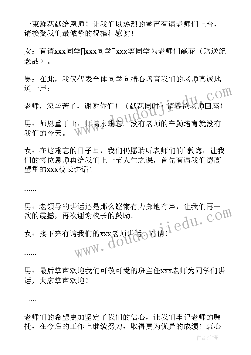 最新同学聚会活动主持词集锦(实用5篇)