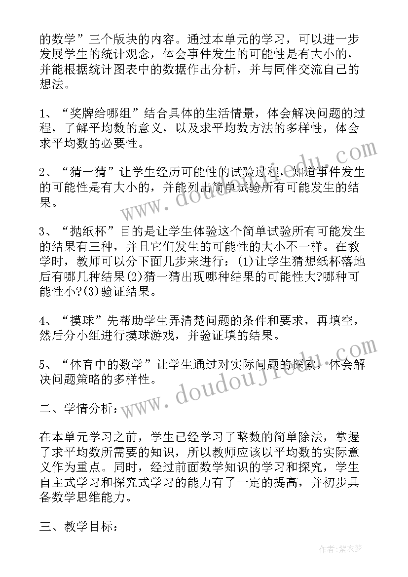 最新北师大版小学三年级数学教学计划 北师大三年级上数学教学计划(精选9篇)