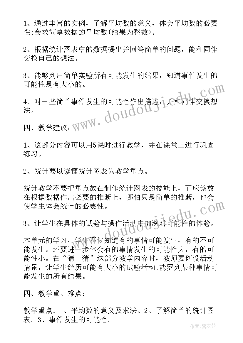 最新北师大版小学三年级数学教学计划 北师大三年级上数学教学计划(精选9篇)