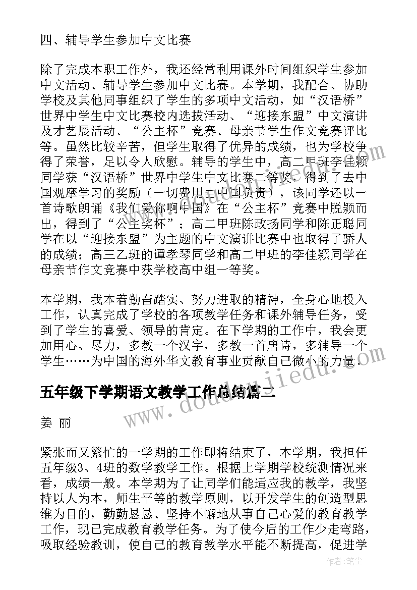 2023年五年级下学期语文教学工作总结(大全8篇)