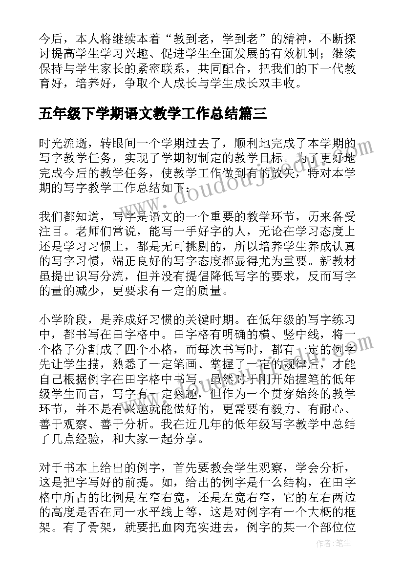 2023年五年级下学期语文教学工作总结(大全8篇)