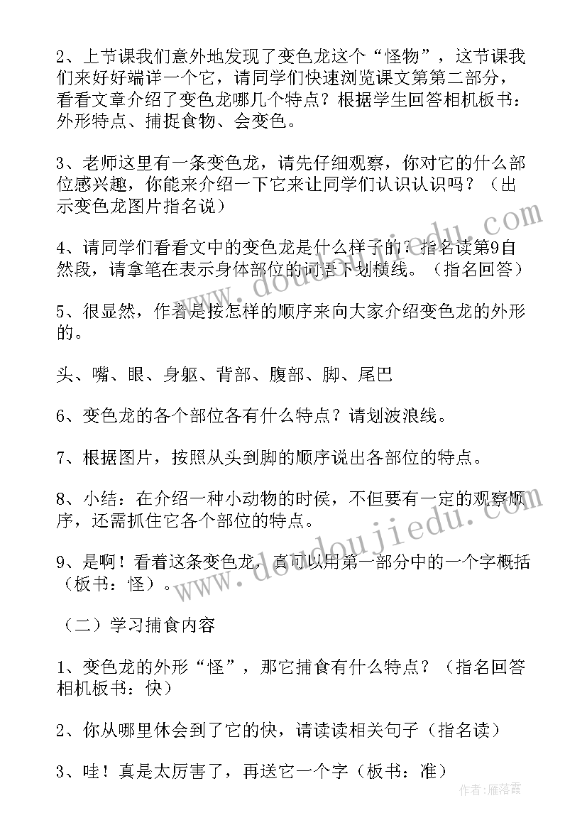 小班变色龙教案(优质5篇)