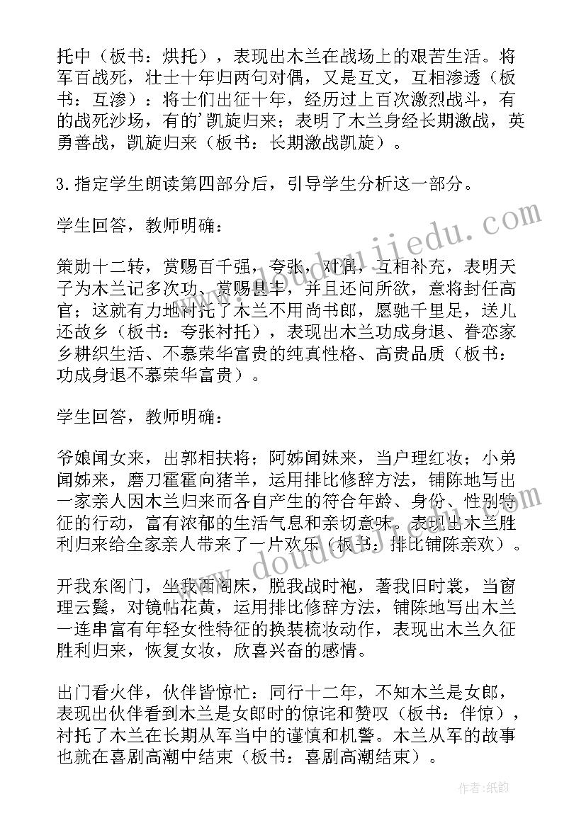 最新木兰诗教案设计(实用5篇)