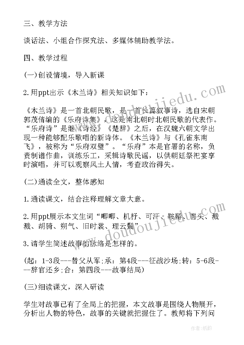 最新木兰诗教案设计(实用5篇)