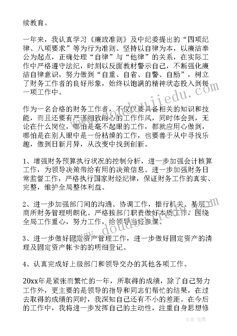 最新财务个人工作总结与工作思路(通用5篇)